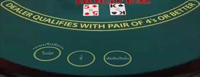 เริ่มต้นเดิมพันเกม Live Casino Hold'Em