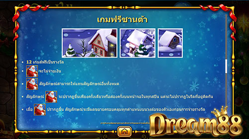 เกมฟรีซานต้า